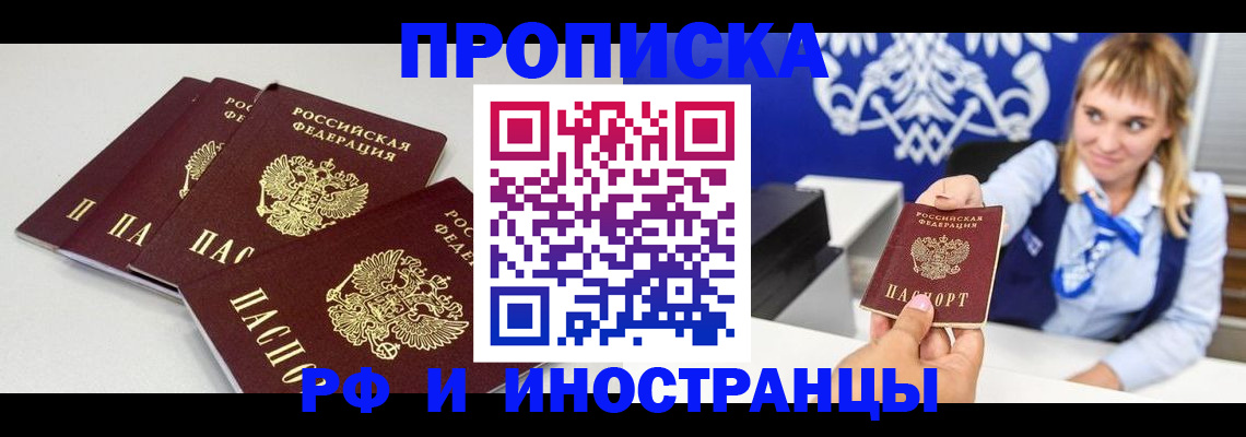 временная регистрация недорого в Грозном